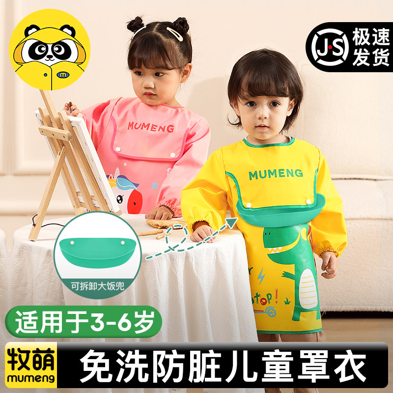 牧萌儿童罩衣男童防水防脏女童吃饭画画围裙外穿衣幼儿园宝宝围兜,童装/婴儿装/亲子装,反穿衣/罩衣,淘宝优惠券,粉丝福利购,淘宝优惠卷