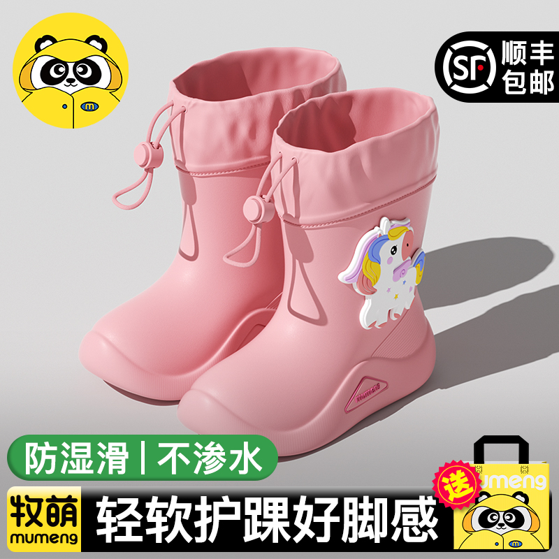 牧萌儿童雨鞋防滑耐磨