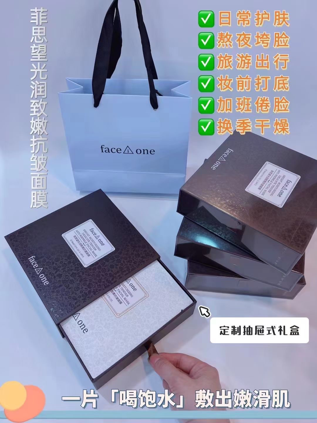 正品菲思望光润致嫩抗皱面膜提拉紧致补水保湿提亮淡纹滋润皮肤