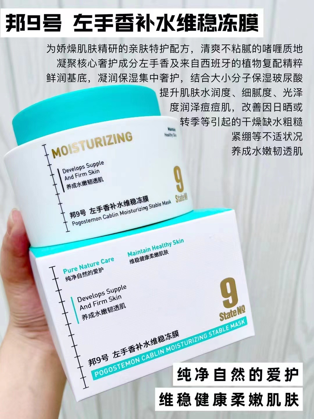 正品邦9号左手香补水维稳冻膜舒缓修复敏肌巨补水修护芦荟胶面膜
