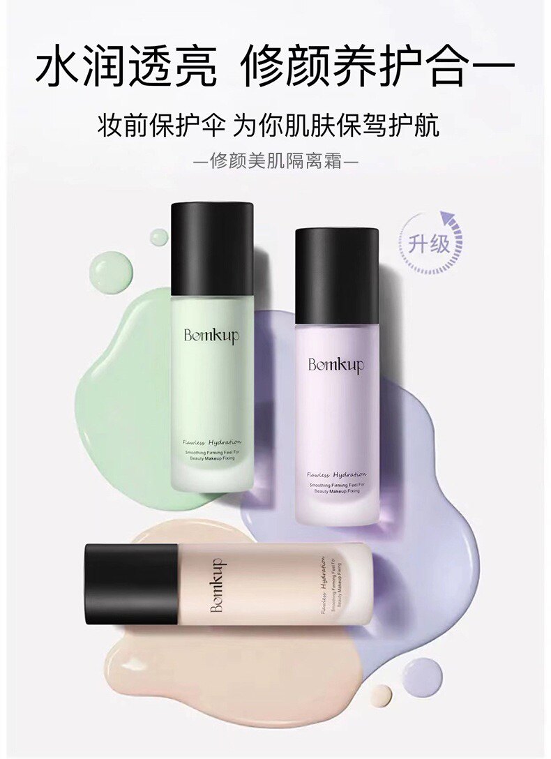 Bemkup卞美咖修颜美肌隔离霜防护紫色绿色遮瑕亮肤妆前乳粉底液