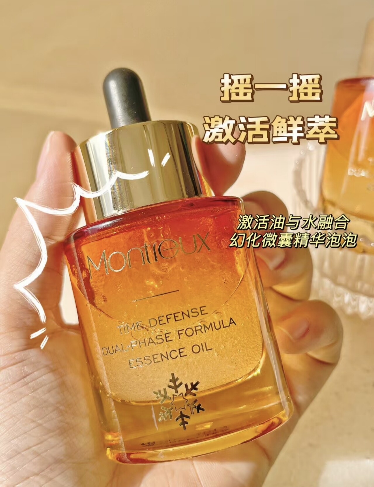 【专柜正品】蒙投丽雪凝时御颜双萃精华油抗皱紧致清爽水润保湿