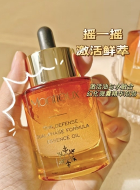 【专柜正品】蒙投丽雪凝时御颜双萃精华油抗皱紧致清爽水润保湿