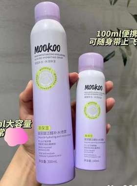 正品MOOKOO美空高保湿玻尿酸泛醇补水喷雾水润清爽湿敷爽肤水便携