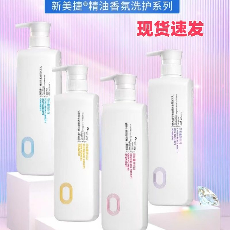 【专柜正品】新美捷精油香氛洗发水去屑控油止痒柔顺护发素发膜,美发护发/假发,洗发水,淘宝优惠券,粉丝福利购,淘宝优惠卷