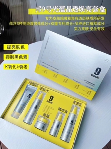 邦9号光蕴焕亮晶透护肤套盒水乳霜面膜去黄提亮保湿补水滋润皮肤