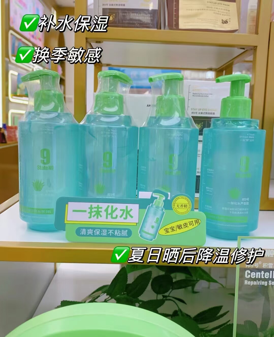 【专柜正品】邦9号一抹化水芦荟胶晒后修护舒敏泛红补水保湿舒缓