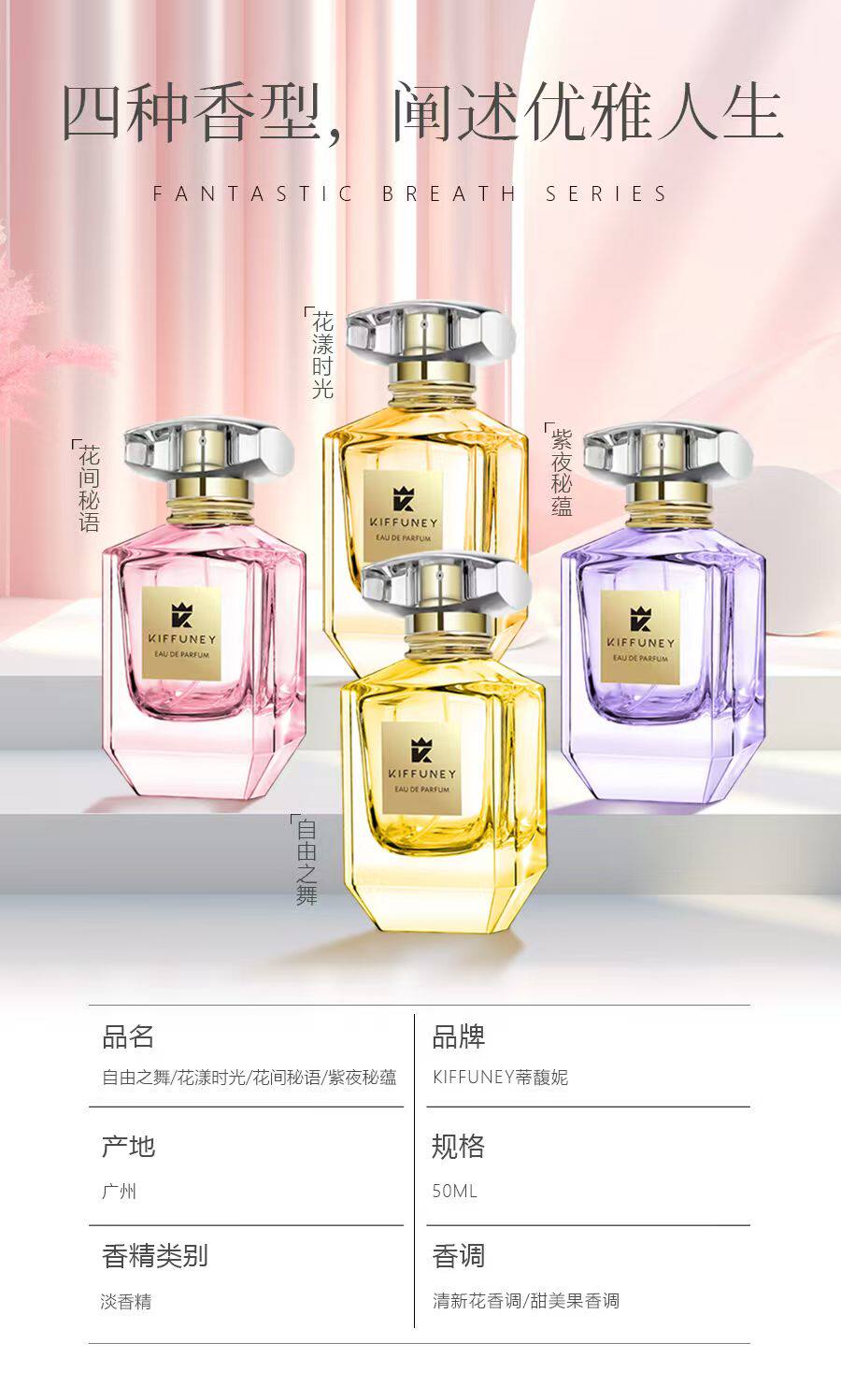 【专柜正品】KIFFUNEY蒂馥妮梦幻之息香水清新甜香持久高级氛围