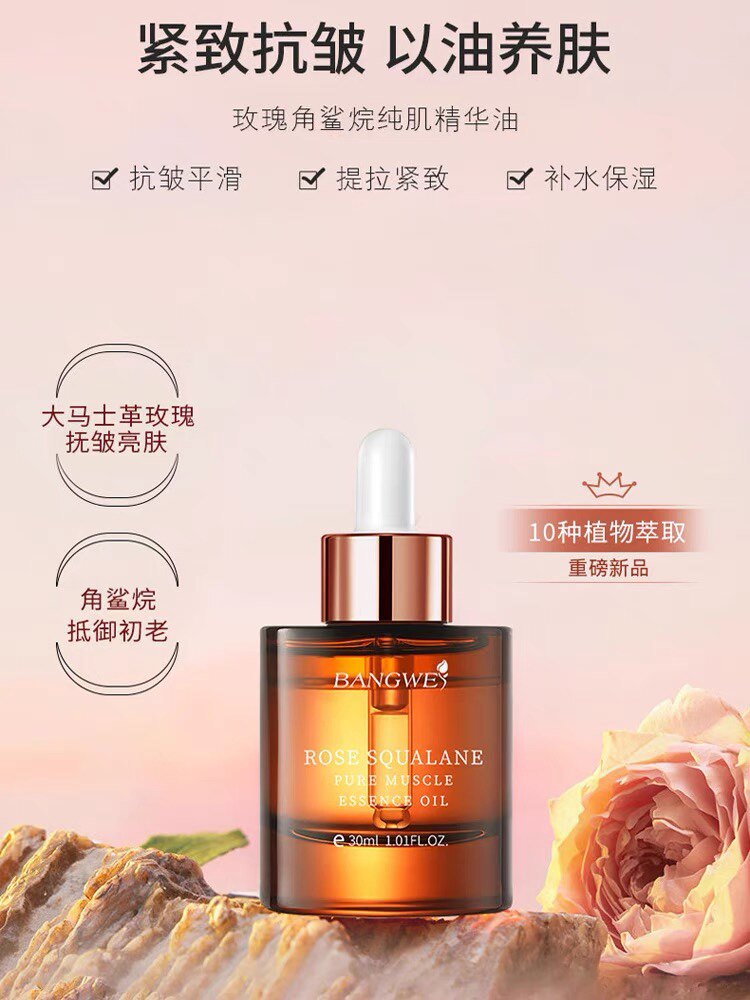 邦薇玫瑰角鲨烷纯肌精华油以油养肤抗初老舒缓修复滋润提拉补水