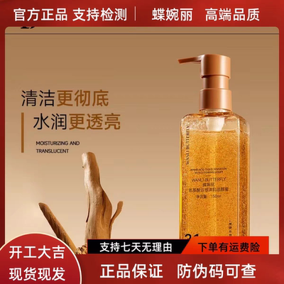 蝶婉丽氨基酸云感清肌洁颜蜜