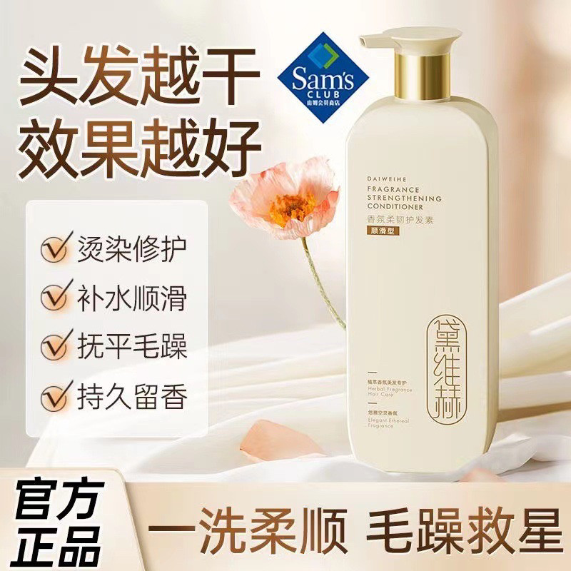 正品徽歌黛维赫香氛柔润去屑洗发水套装沐浴露护发素修护大瓶柔顺