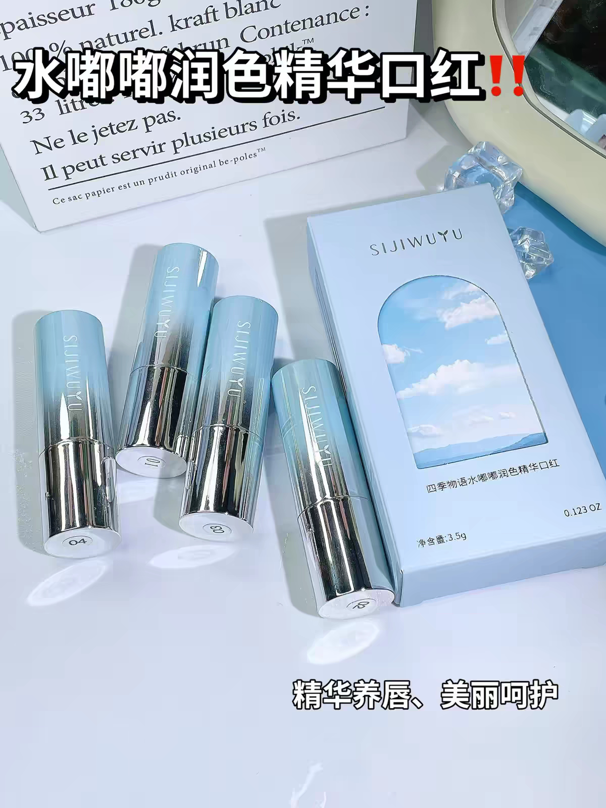 正品四季物语水嘟嘟润色精华口红滋养水润显色显白持久滋润唇膏