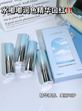 正品四季物语水嘟嘟润色精华口红滋养水润显色显白持久滋润唇膏