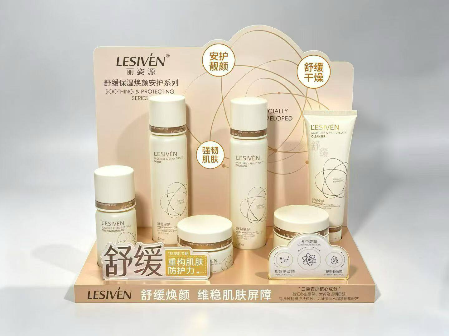 正品丽姿源舒缓保湿焕颜安护水乳霜保湿滋润修护补水润肤安肤舒敏