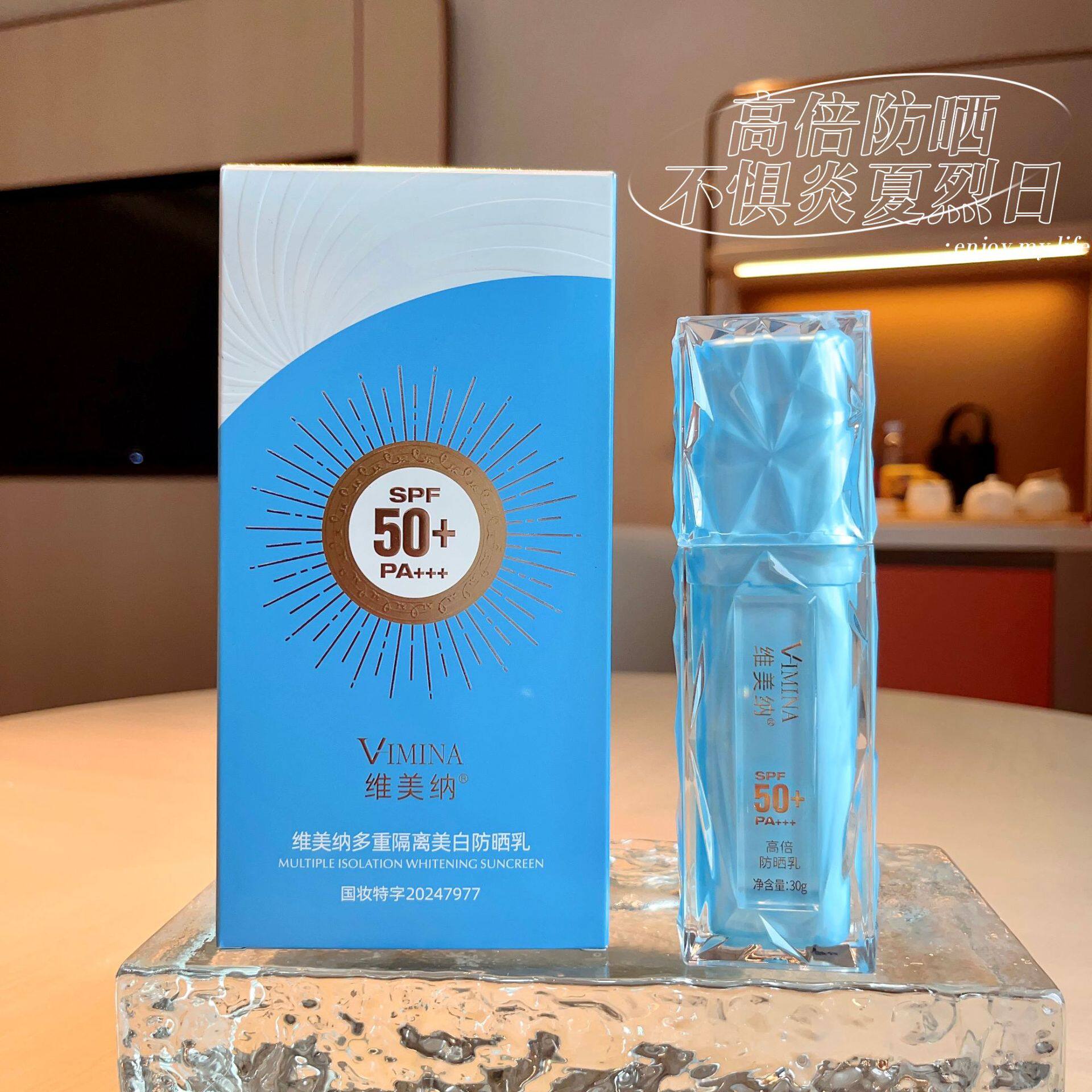 正品维美纳多重隔离美白防晒乳霜清透水润保湿清爽防紫外线润肤
