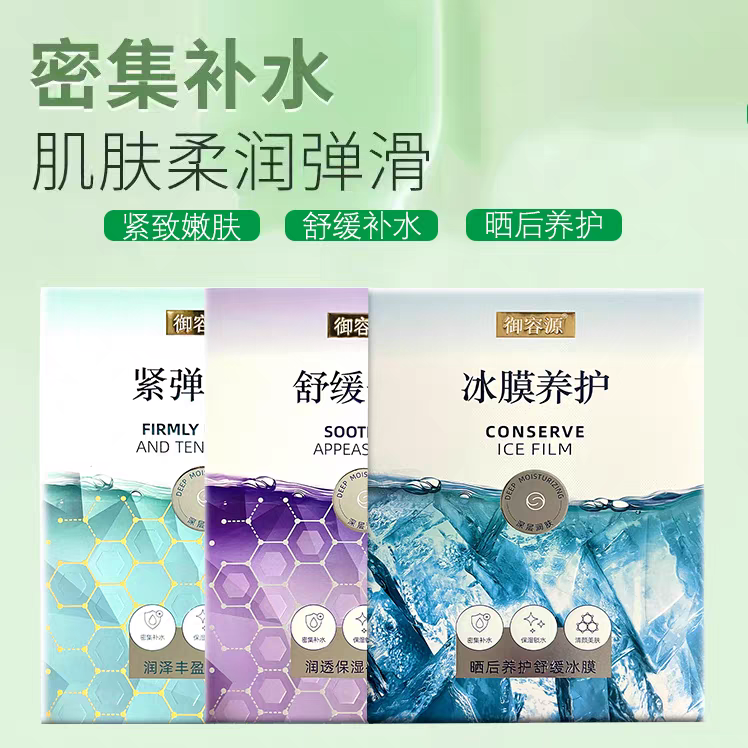 正品御容源晒后养护舒缓面膜贴保湿冰膜修护巨补水紧致嫩肤锁水