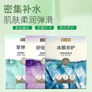 正品御容源晒后养护舒缓面膜贴保湿冰膜修护巨补水紧致嫩肤锁水