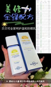 【专柜正品】贝贝可全家呵护温和防晒乳霜美白隔离防护水润清爽