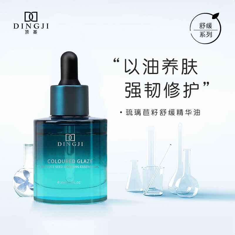顶基琉璃苣籽舒缓精华油修复润肤以油养肤抗初老日常维稳滋养肌肤