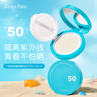 【专柜正品】迷色粉丝冰爽防晒水光气垫隔离乳霜细腻服贴防紫外线