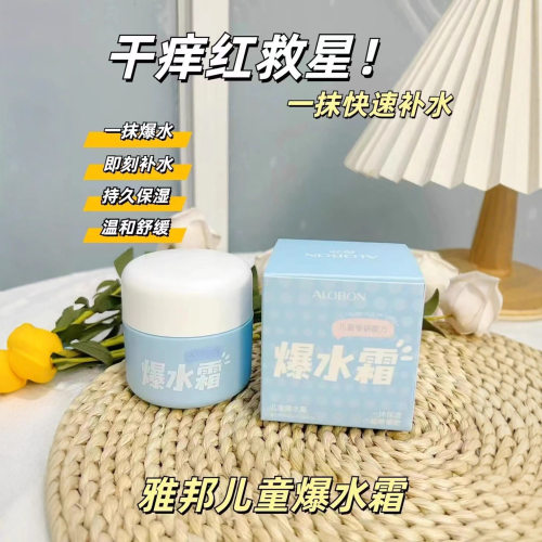 【专柜正品】雅邦儿童防皴霜亲肤保湿防干滋润清爽爆水霜宝宝专用