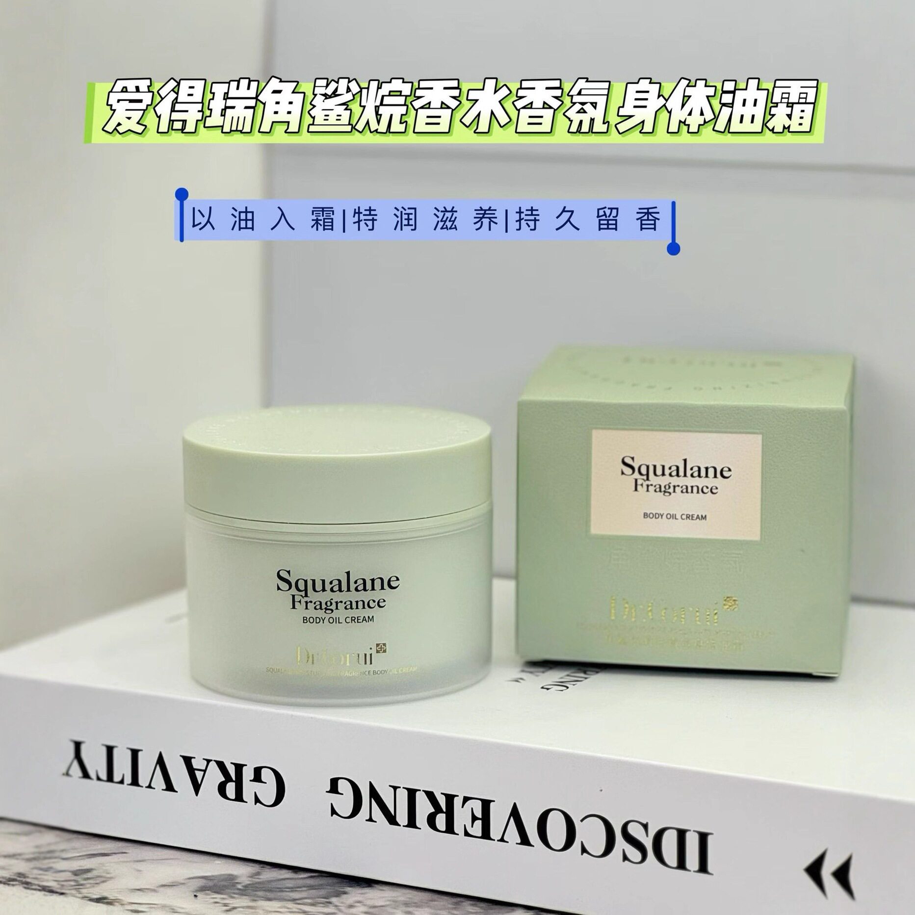 正品爱得瑞角鲨烷凝润香氛身体油霜润养保湿养肤防干秋冬修护油养