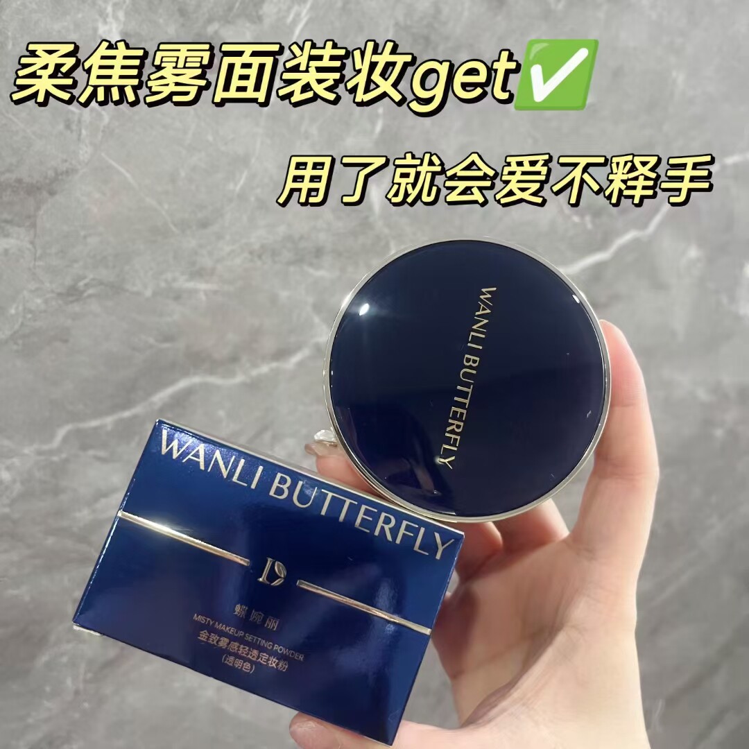 蝶婉丽金致雾感轻透定妆散粉控油防水防汗不脱妆蜜粉饼不浮粉服帖