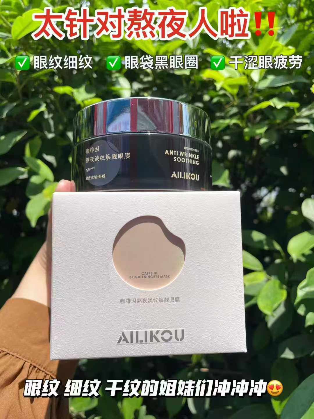 正品爱丽蔻咖啡因熬夜淡纹焕靓眼膜修护精华液抗皱紧致眼霜精华油