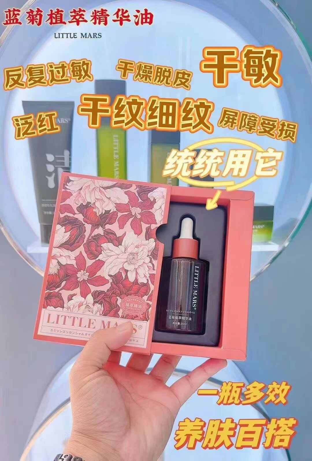 littlemars莱缇美斯蓝菊精粹精华油保湿舒缓安肤养护肤修护精华