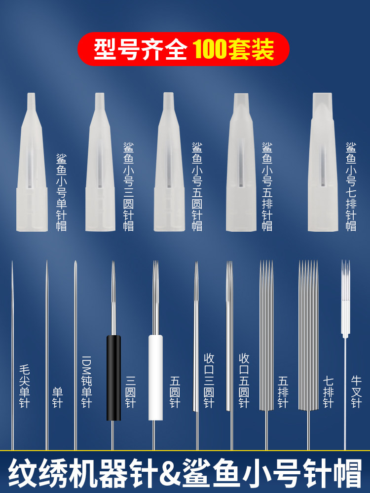 纹绣机器专用针帽半抛仪器单针牛叉针纹眉毛点刺雾眉眼线针野生眉