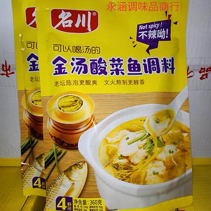 不辣呦名川可以喝汤的金汤酸菜鱼调料360克*2袋老坛陈泡更酸爽
