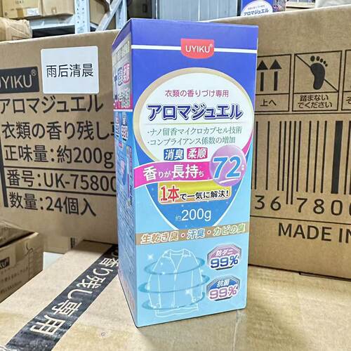 uyiku衣物留香珠持久留香