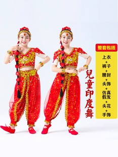 儿童印度舞演出服少儿新疆舞表演服女童肚皮舞服装新款民族舞蹈服