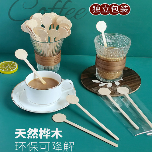 咖啡搅拌棒一次性热饮茶饮搅奶棒吸管木质棍搅拌勺独立包装搅棒