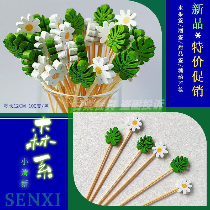 森系一次性水果签树叶花朵造型创意竹签水果叉甜品汉堡签酒签牙签