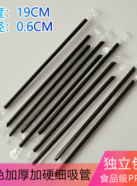 一次性吸管豆浆果汁饮料食品级塑料吸管独立包装19cm尖头管500支