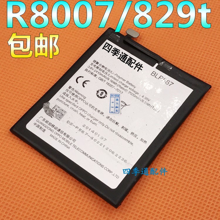 OPPOR8007ÊÖ»úµç³ØR8207 R829 R827T U705 X909 809 N5117ÊÖ»úÊÖ»úµç³Ø819