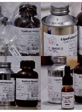 海伦珍选 富勒烯精华 zhu颜抗皱 三菱富勒烯co2 琥珀  可以定制