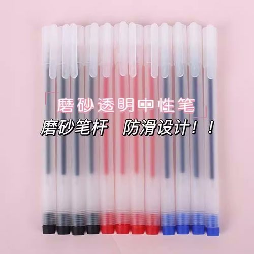 简约无封印磨砂杆中性笔0.5m学生用黑红蓝笔水笔刷题笔办公签字笔