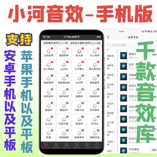 小河音效助手手机直播音效软件器安卓苹果平板主播辅助掌声笑声