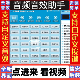 九爱音频音效助手主播掌声笑声直播间声卡主持恐怖搞笑dj音乐