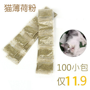 猫薄荷粉袋装食用自嗨撸猫逗乐专用零食化毛排毛球可食用猫咪零食