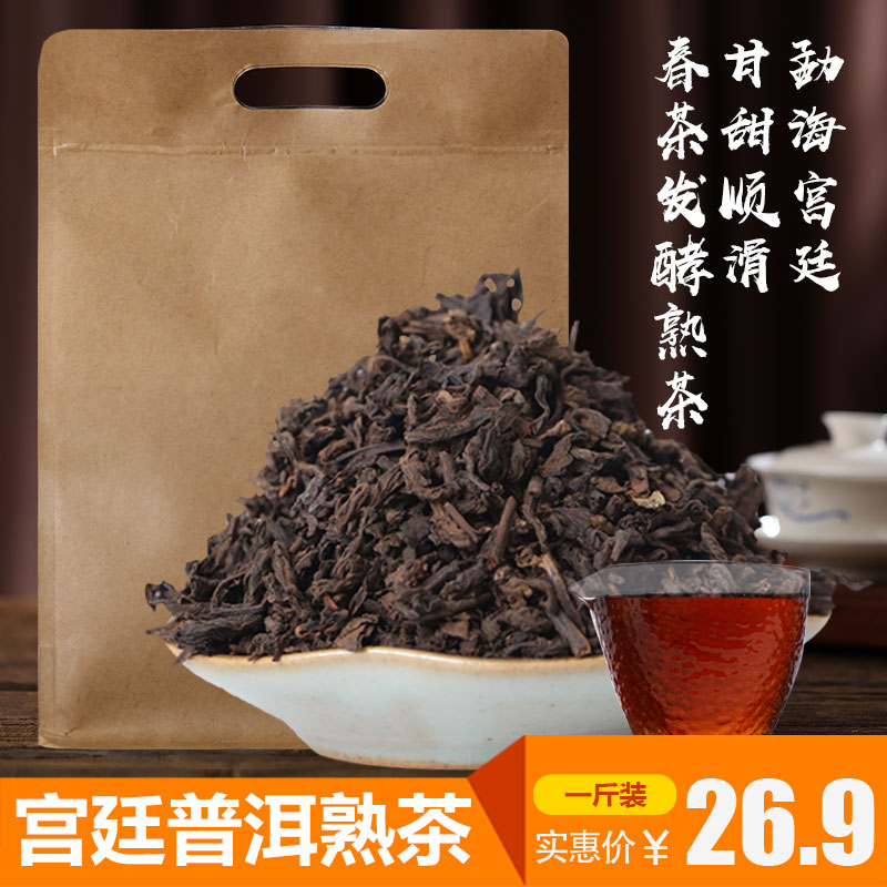 云南普洱茶熟茶散茶勐海宫廷原料古树普洱熟茶500g散装茶叶