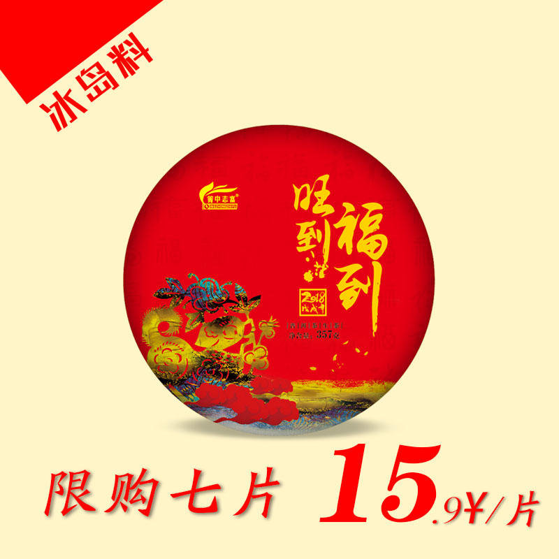 2018戊戌狗年纪念普洱生茶饼 云南七子饼生普洱勐库冰岛原料357g