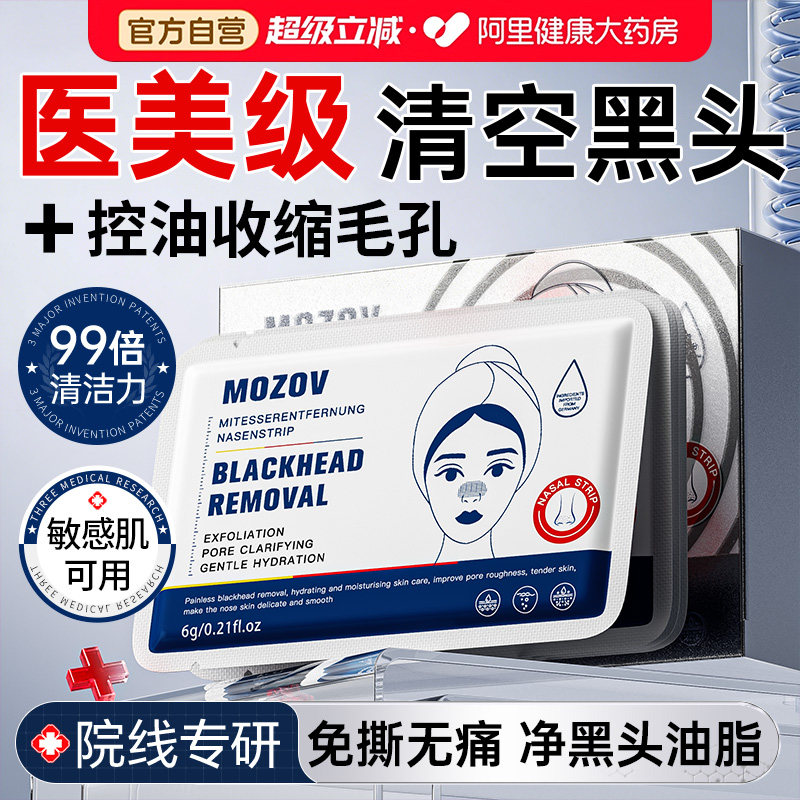 鼻贴去黑头清洁神器收缩毛孔祛粉刺闭口深层清洁草莓鼻男女士专用