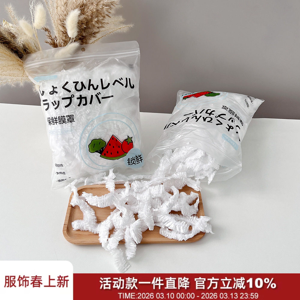 200只装！超多用途！加厚食品保鲜膜微波炉冰箱冷藏保鲜罩膜鞋套