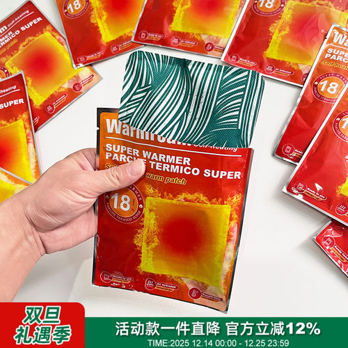 冬季户外保暖大面积发热暖宝宝