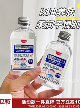 好用！马来进口原料！ 烟酰胺全身水润不黏腻130ML便携装补水甘油