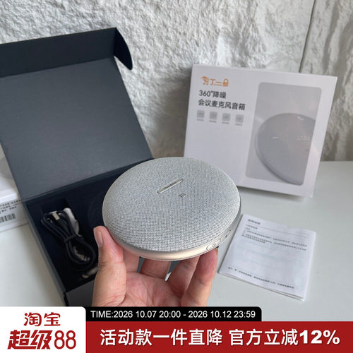 360全向拾音降噪会议麦克风音箱