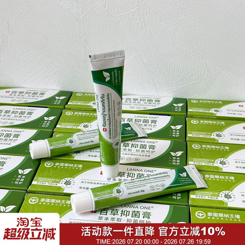 泰国草本萃取止痒百草膏
